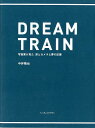 【中古】DREAM TRAIN 写真家が見た旅とカメラと夢の記憶 /インプレスジャパン/中井精也(単行本(ソフトカバー))