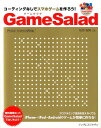 【中古】GameSalad コ-ディングなしでスマホゲ-ムを作ろう!/インプレスジャパン/稲垣智隆(単行本(ソフトカバー))