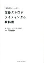 【中古】DVDでよくわかる!定番ストロボライティングの教科書 /インプレスジャパン/玉内公一(単行本(ソフトカバー))