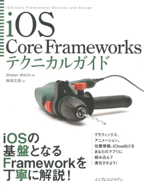 ����š�iOS��Core��Frameworks�ƥ��˥��륬����/����ץ쥹����ѥ�/����-�󡦥��������ñ���ܡʥ��եȥ��С��ˡ�