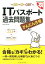 【中古】ITパスポ-ト過去問題集 かんたん合格 平成25年度春期/インプレスジャパン/間久保恭子(単行本(ソフトカバー))