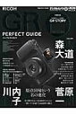 【中古】RICOH GR PERFECT GUIDE 原点回帰という名の進化 /インプレスジャパン(ムック)