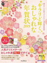 【中古】キラリと輝くおしゃれな年賀状 2015 /インプレス(ムック)(3)