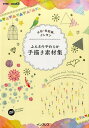 【中古】ふんわりやわらか手描き素材集 水彩・色鉛筆・クレヨン /インプレス/fuu(単行本(ソフトカバー))