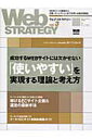 【中古】Web strategy vol.3 /エムディエヌコ-ポレ-ション(大型本)