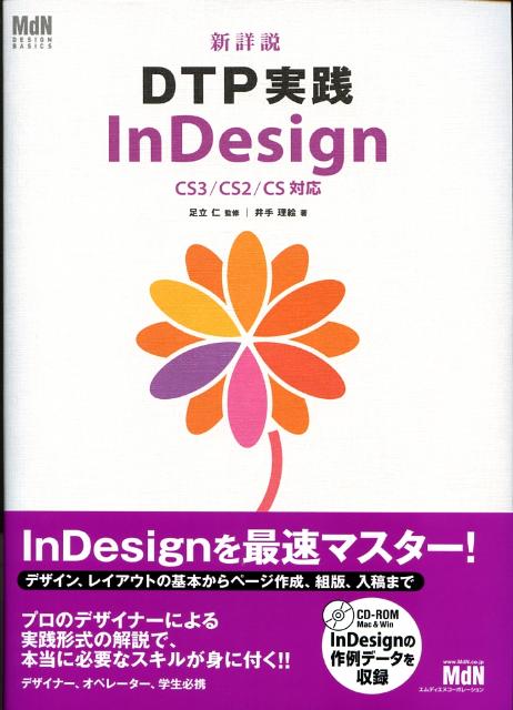 ◆◆◆カバーに汚れ、使用感があります。中古ですので多少の使用感がありますが、品質には十分に注意して販売しております。迅速・丁寧な発送を心がけております。【毎日発送】 商品状態 著者名 井手理絵、足立仁 出版社名 エムディエヌコ−ポレ−ション 発売日 2008年01月 ISBN 9784844359623