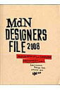 【中古】MdNデザイナ-ズファイル 2008 /エムディエヌコ-ポレ-ション(ムック)