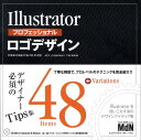 【中古】Illustratorプロフェッショナルロゴデザイン CS3/CS2/CS/10.0対応 /エムディエヌコ-ポレ-ション/下田和政(大型本)