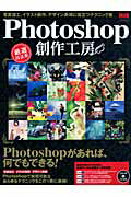 【中古】Photoshop創作工房 厳選技法集 /エムディエヌコ-ポレ-ション/MdN編集部（大型本）