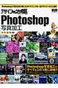 【中古】デザインのネタ帳 Photoshop写真加工 7.0/CS/CS2/CS3対応/エムディエヌコ-ポレ-ション/MdN編集部(大型本)