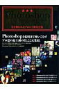 【中古】Photoshop三ツ星テクニック大全 目を奪われるプロの上級技法集/エムディエヌコ-ポレ-ション/MdN編集部(ムック)