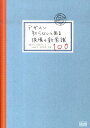 【中古】デザイン知らないと困る現場の新常識100 /エムディエヌコ-ポレ-ション/伊達千代(単行本)
