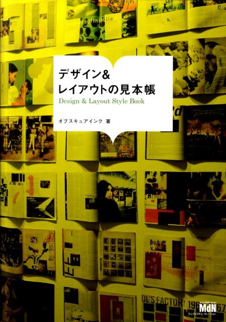 【中古】デザイン＆レイアウトの見本帳 /エムディエヌコ-ポレ-ション/オブスキュアインク（単行本）