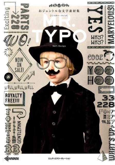 【中古】MR．TYPO おジェントルな文字素材集 /エムディエヌコ-ポレ-ション/MdN　Design（単行本）