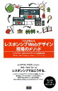 【中古】プロが教えるレスポンシブWebデザイン現場のメソッド レイアウト・UIのマルチデバイス対応手法 /エムディエヌコ-ポレ-ション/笹尾万里子(単行本)