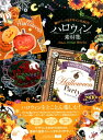 【中古】ハロウィン素材集 飾りパ-ツ&デザインカタログ /エムディエヌコ-ポレ-ション/Primary inc.(単行本)