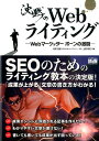 【中古】沈黙のWebライティング Webマ-ケッタ- ボ-ンの激闘 /エムディエヌコ-ポレ-ション/松尾茂起(単行本)