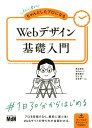 【中古】初心者からちゃんとしたプロになるWebデザイン基礎入門 /エムディエヌコ-ポレ-ション/栗谷幸助(単行本(ソフトカバー))