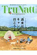 TruNatt TRUE　＆　NATURE　MAGAZINE vol．3/ブル-ロ-タスパブリッシング（ムック）