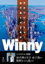 【中古】OD>Winny 天才プログラマー金子勇との7年半 /インプレスR&D/壇俊光(オンデマンド (ペーパーバック))