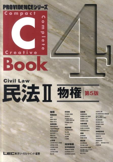 【中古】C-Book民法 2 第5版/東京リ-ガルマインド/東京リ-ガルマインド（単行本）