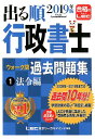 【中古】出る順行政書士ウォーク問過去問題集 1 2019年版 /東京リ-ガルマインド/東京リーガルマインドLEC総合研究所行政(単行本)