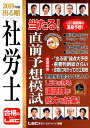 【中古】出る順社労士当たる!直前予想模試 2019年版 /東京リ-ガルマインド/東京リーガルマインドLEC総合研究所社会(単行本)