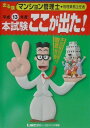 【中古】出る順マンション管理士 本試験ここが出た! 平成13年度/東京リ-ガルマインド/東京リーガルマインドLEC総合研究所(単行本)