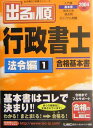 【中古】出る順行政書士 合格基本書 2004年版 法令編 1/東京リ-ガルマインド/東京リ-ガルマインド(単行本)