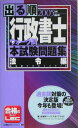 【中古】出る順行政書士ウォ-ク問本試験問題集 法令編 2005年版/東京リ-ガルマインド/東京リ-ガルマインドLEC総合研究所行政(単行本)