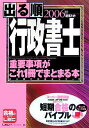 【中古】出る順行政書士 2006年版 総まとめ/東京リ-ガルマインド/東京リ-ガルマインド(単行本)