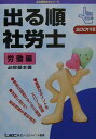 【中古】出る順社労士 労働編 2001年版/東京リ-ガルマインド(単行本)