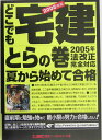 【中古】どこでも宅建とらの巻 夏から始めて合格! 2005年版/東京リ-ガルマインド/東京リ-ガルマインド(単行本(ソフトカバー))