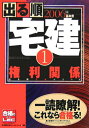 【中古】出る順宅建 2006年版 1/東京リ-ガルマインド/東京リ-ガルマインド(単行本)