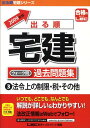 【中古】出る順宅建ウォーク問過去問題集 3 2009年版 /東京リ-ガルマインド/東京リーガルマインドLEC総合研究所(単行本)