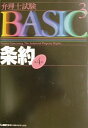 【中古】弁理士試験basic 3 第4版/東京リ-ガルマインド/東京リーガルマインドLEC総合研究所(単行本)