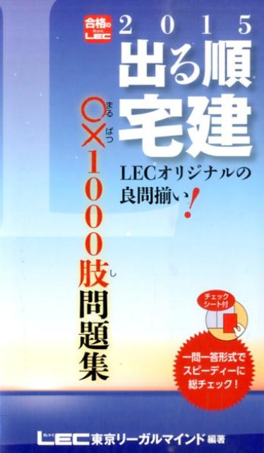 ◆◆◆おおむね良好な状態です。中古商品のため使用感等ある場合がございますが、品質には十分注意して発送いたします。 【毎日発送】 商品状態 著者名 東京リ−ガルマインド 出版社名 東京リ−ガルマインド 発売日 2015年6月4日 ISBN 9784844996439