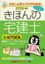 【中古】きほんの宅建士合格問題集 2019年版/東京リ-ガルマインド/友次正浩(単行本)