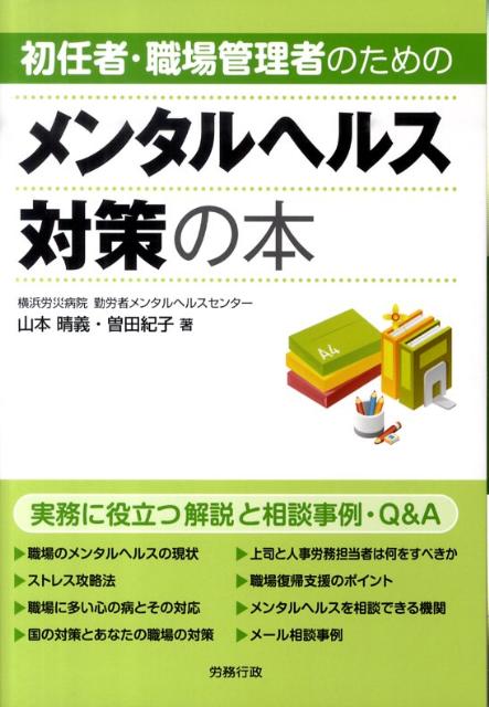 ◆◆◆おおむね良好な状態です。中古商品のため使用感等ある場合がございますが、品質には十分注意して発送いたします。 【毎日発送】 商品状態 著者名 山本晴義、曽田紀子 出版社名 労務行政 発売日 2010年04月 ISBN 9784845202812
