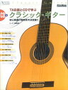 【中古】TAB譜とCDで学ぶクラシック・ギタ- /リット-ミュ-ジック/斉藤松男(楽譜)