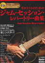 【中古】ギタリストのためのジャム・セッション・レパ-トリ-曲集 /リット-ミュ-ジック/宮脇俊郎(楽譜)