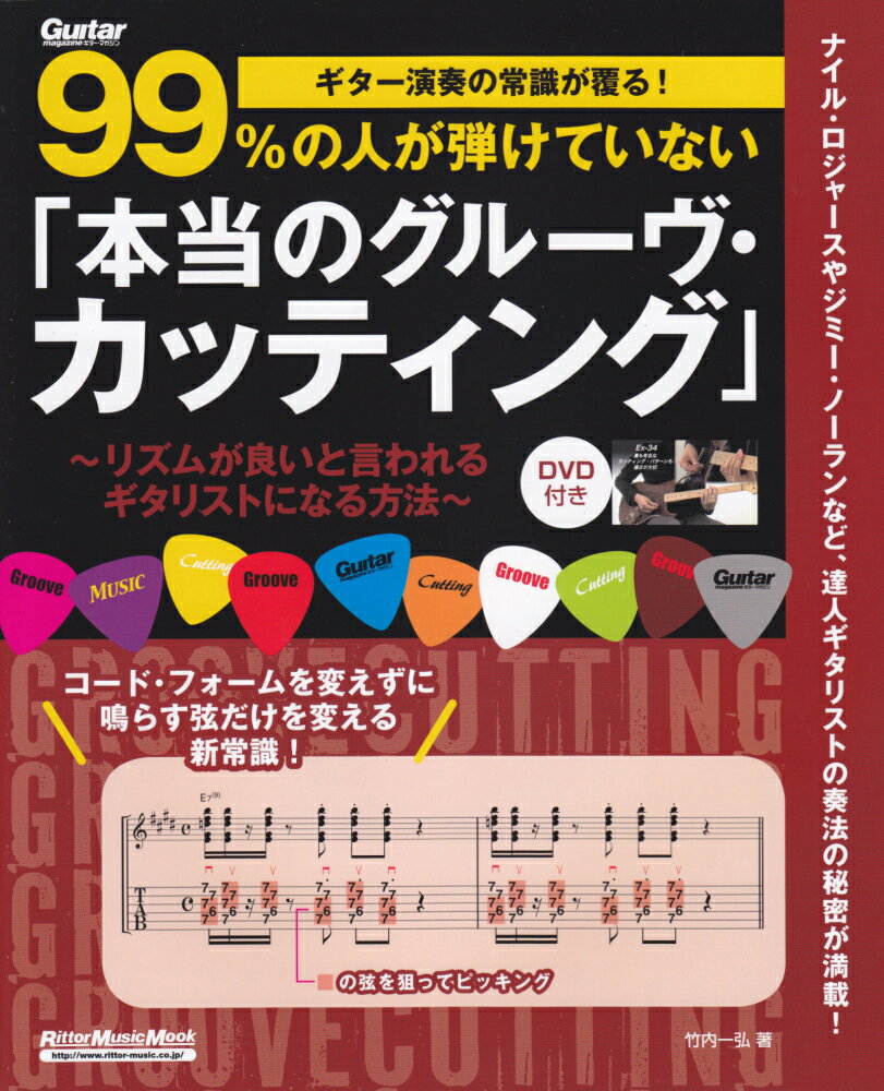 楽天市場】カッティング&グルーヴ・ギターの名演大全集の通販