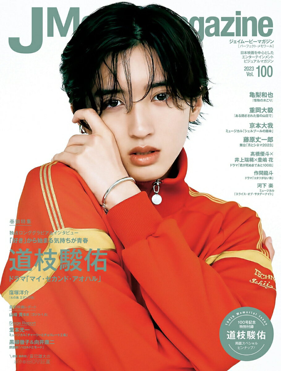 šJMovieMagazine ǲ濴Ȥ󥿡ƥȥӥ奢ޥ Vol100/ꥤɼҡʥå