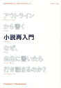 【中古】アウトラインから書く小説再入門 なぜ、自由に書いたら行き詰まるのか? /フィルムア-ト社/K.M.ワイランド(単行本)