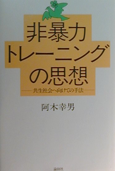 ◆◆◆歪みがあります。全体的に日焼け、汚れ、傷みがあります。中古ですので多少の使用感がありますが、品質には十分に注意して販売しております。迅速・丁寧な発送を心がけております。【毎日発送】 商品状態 著者名 阿木幸男 出版社名 論創社 発売日 2000年01月 ISBN 9784846000806