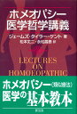 【中古】ホメオパシ-医学哲学講義 /緑風出版/ジェ-ムズ・タイラ-・ケント(単行本)