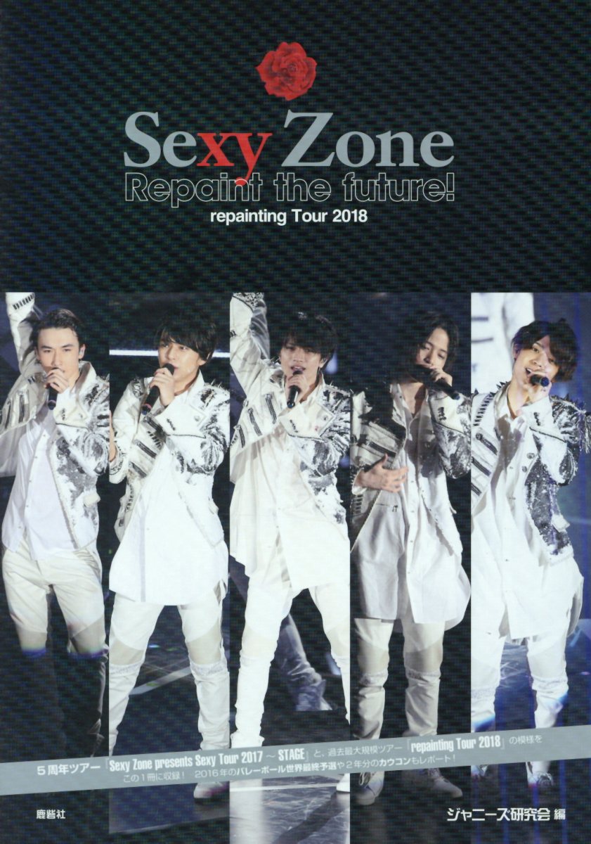 šSexyZoneRepaintthefuture SexyZonePHOTOREPORT/ּ/ˡñܡ