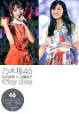 【中古】乃木坂46 与田祐希×大園桃子Tiny Cats /鹿砦社/アイドル研究会(単行本)