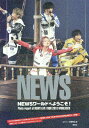 【中古】NEWSワールドへようこそ! Photo report of NEWS LIVE/鹿砦社/ジャニーズ研究会(単行本)