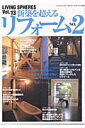 【中古】新築を超えるリフォ-ム no.2 /ワ-ルドフォトプレス(ムック)